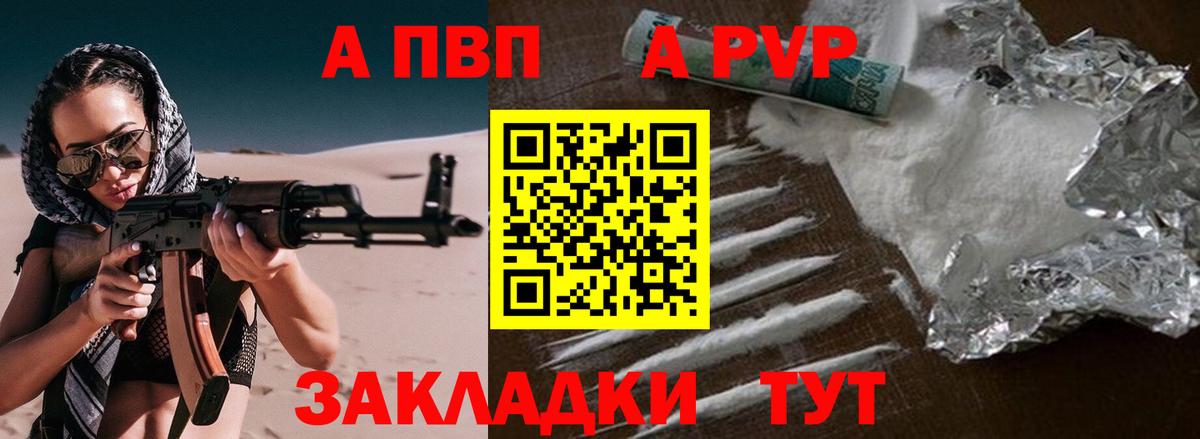 A PVP Соль  Вход с VPN  Alpha PVP  Владикавказ  что такое наркотик  A PVP СК 