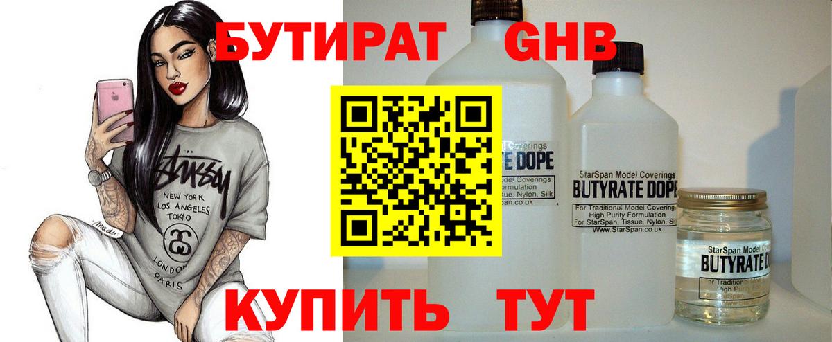 БУТИРАТ оксибутират Владикавказ