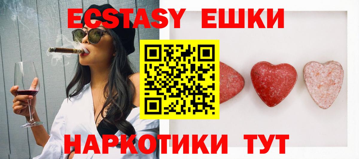 Ecstasy круглые  Вход с VPN  ЭКСТАЗИ 99%  ЭКСТАЗИ  Владикавказ 