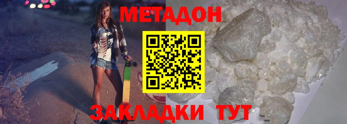 Владикавказ  Метадон кристалл  Вход с VPN  МЕТАДОН мёд 